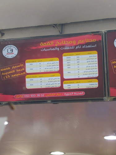 Opinii despre مركز ومطبخ القمة în المدينة المنورة - الضيافة