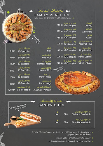 الشركة السعودية للأسماك - الرياض