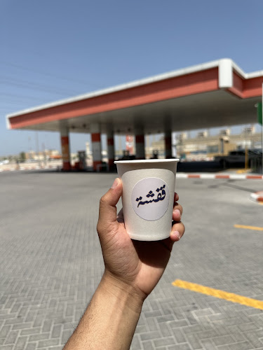 قفشة - الخبر