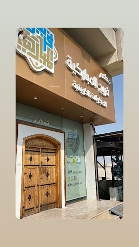 مطعم فريج المباركية للمأكولات الكويتية