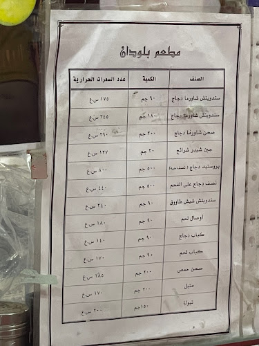 Opinii despre مطعم بلودان للمشويات în الدمام - الضيافة