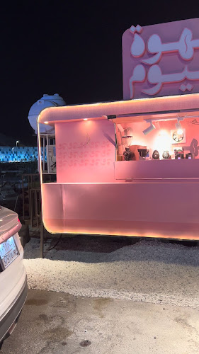 قهوة اليوم - جدة