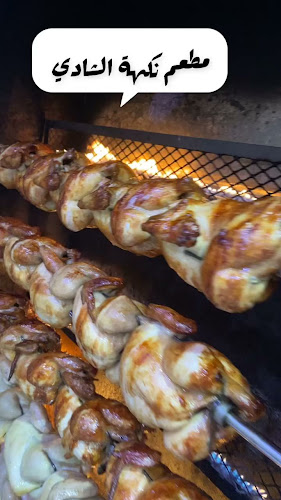 Comentarii opinii despre مطعم نكهة الشادي