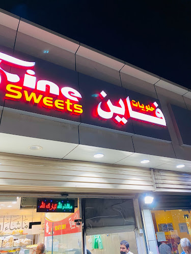 مطعم فاين - جدة