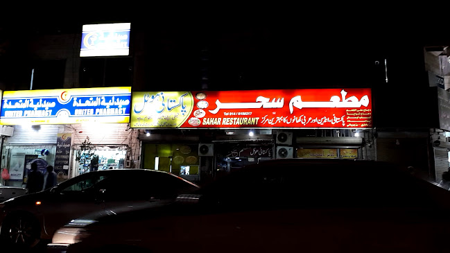 Sonargaon Restaurant - المدينة المنورة