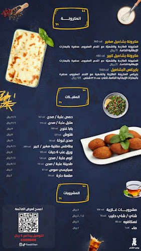 مطعم روابي الشام