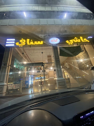 Opinii despre حاشي سنافي în جدة - الضيافة