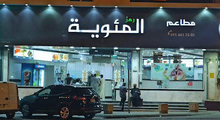 مطاعم المئوية