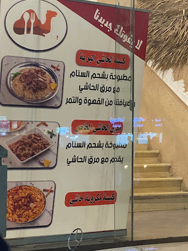 حاشي سنافي - الضيافة