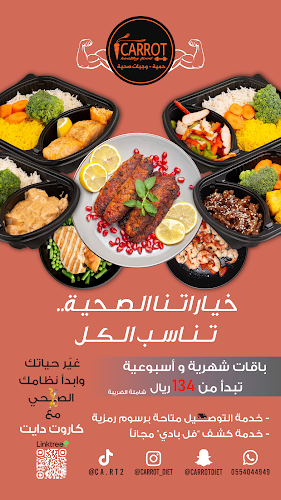 مطعم كاروت دايت للوجبات الصحية