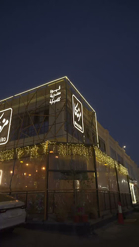 Opinii despre قهوة مزيكا | Mazzika Coffee în جدة - الضيافة