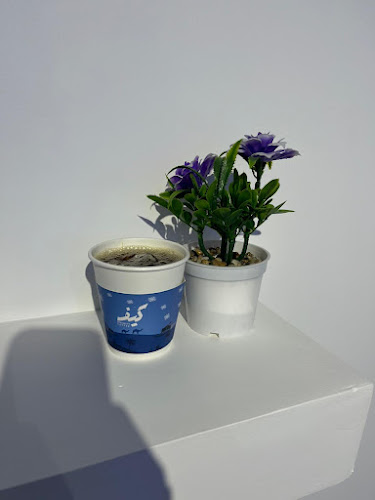 قهوة كيف - بيشة