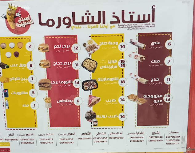 Opinii despre استاذ الشاورما | فرع الدمام الجلويه în الدمام - الضيافة