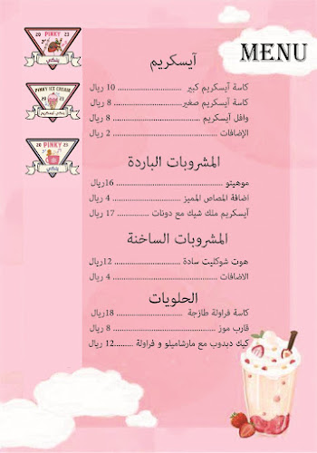 Comentarii opinii despre ايسكريم بنكي