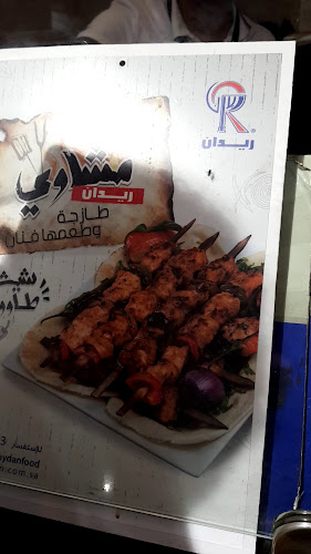 مطعم ريدان العزيزيه - الضيافة