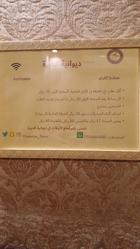 Diwaniya Aldeera 1 ديوانية الديرة
