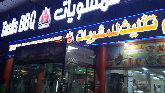 مطاعم تثليث البخاري - الدمام