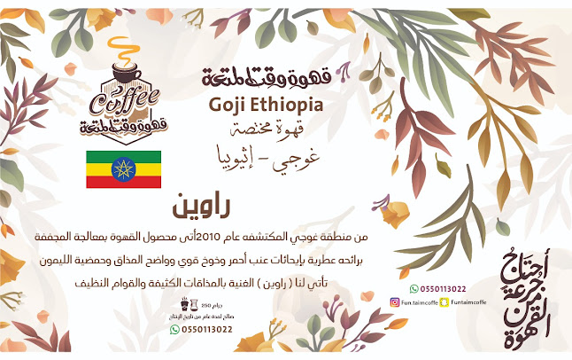 قهوة مختصة وقت المتعة fun time Specialty coffee