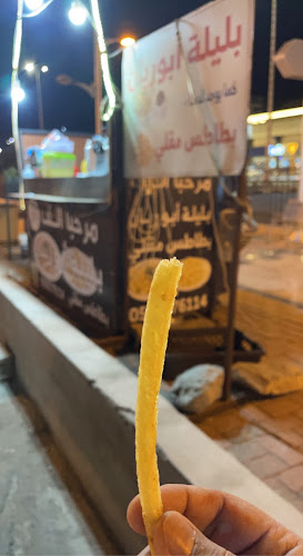 بليلة وبطاطس ابو ريان - الضيافة