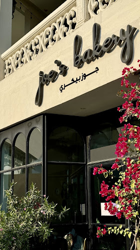 Joe's Bakery - الضيافة