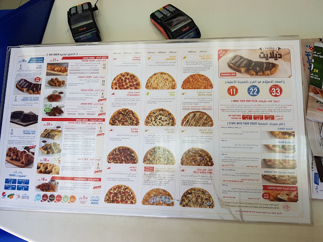 دومينوز بيتزا - البكيرية