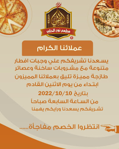 مطعم نور الحلبي - مكة