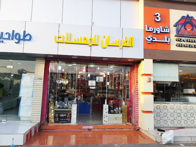 معسلات الفرسان