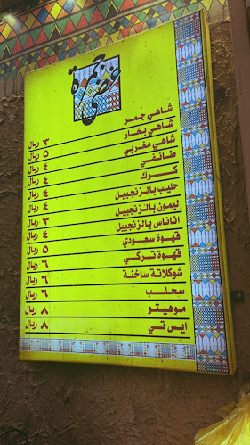 جمرة غضى- شاي جمر السامر