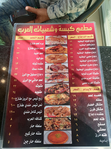 كبسة العرب (شعبيات العرب سابقاً) - الضيافة