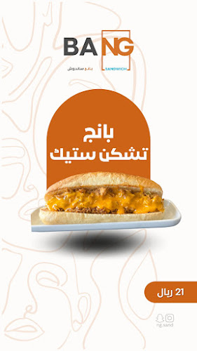 Opinii despre بانج ساندوش BANG sandwich în رفحاء - الضيافة