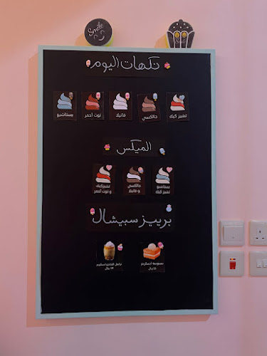 Opinii despre ايسكريم سمر برييز | Summer Breeze în ينبع - الضيافة