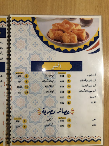 مطعم شارع المعز - الضيافة