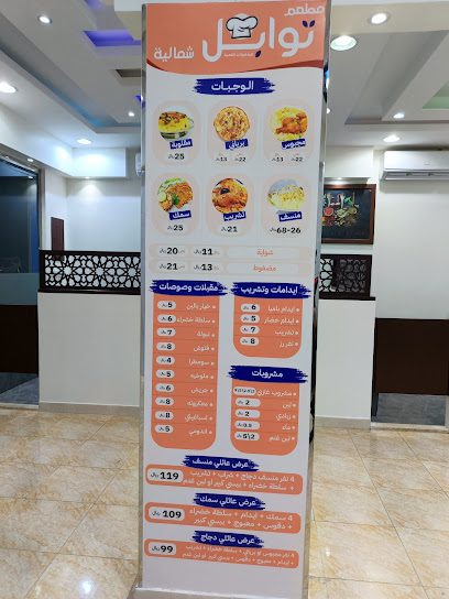 مطعم توابل شمالية