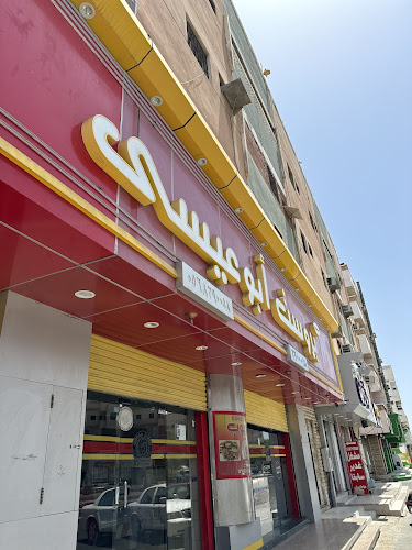 مطبق وبروست أبو عيسى