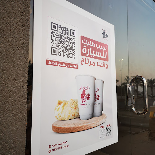 شاي سماور - الضيافة