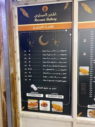 المخبز الحساوي - الدمام