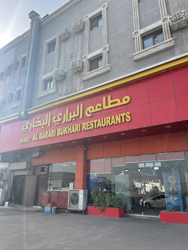 مطاعم البراري البخاري - الخبر