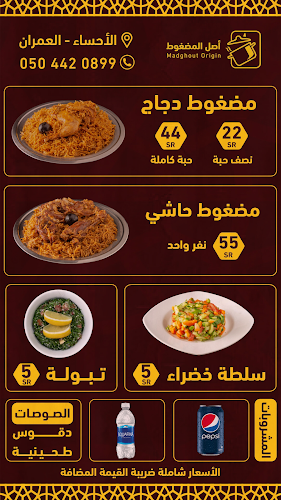 Comentarii opinii despre مطعم أصل المضغوط للأكلات الشعبية