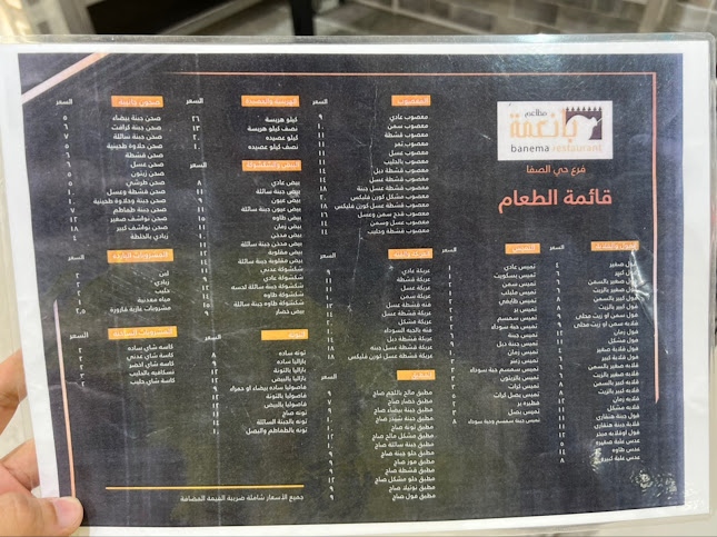 مطعم بانعمة