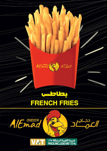 دجاج العماد ALEMAD Chicken