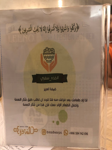 Comentarii opinii despre لفة خبز