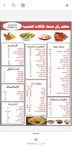 Opinii despre مطعم ركن صنعاء للأكلات الشعبيه حي الورود în رفحاء - الضيافة