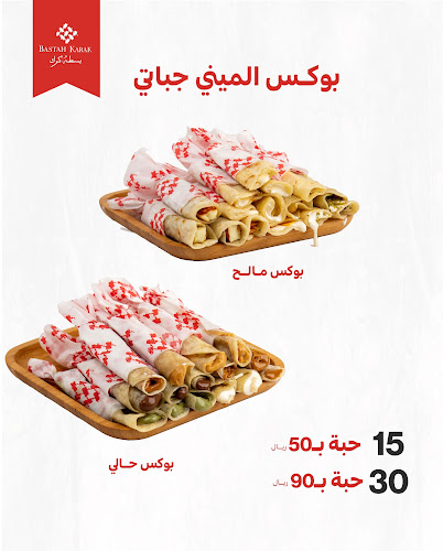 بسطة كرك - الضيافة