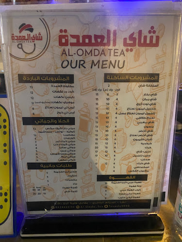 مقهى شاي ركن العمدة - الحزام الدائري - الضيافة