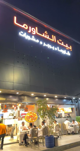 بيت الشاورما - الضيافة