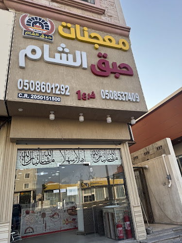 8177 شارع عثمان بن عفان، النزهة، الدمام 32254،، الدمام 32254