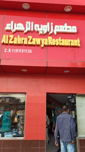 مطعم زاوية الزهراء لتقديم الوجبات