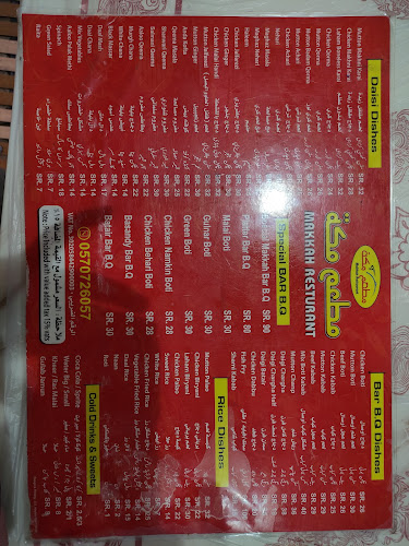 مطعم مكة - الضيافة