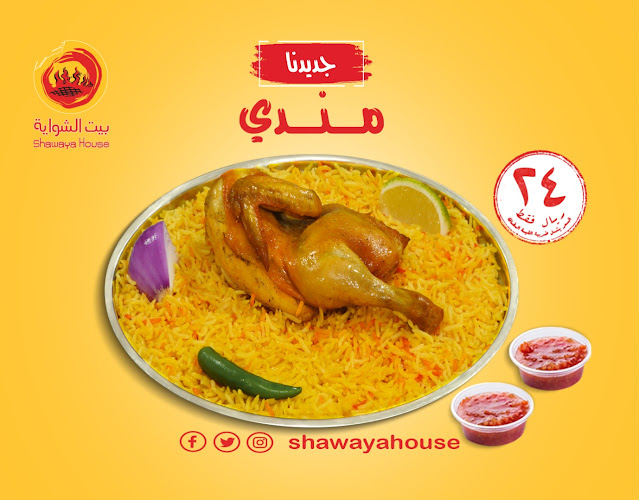 Opinii despre بيت الشواية în الرياض - الضيافة