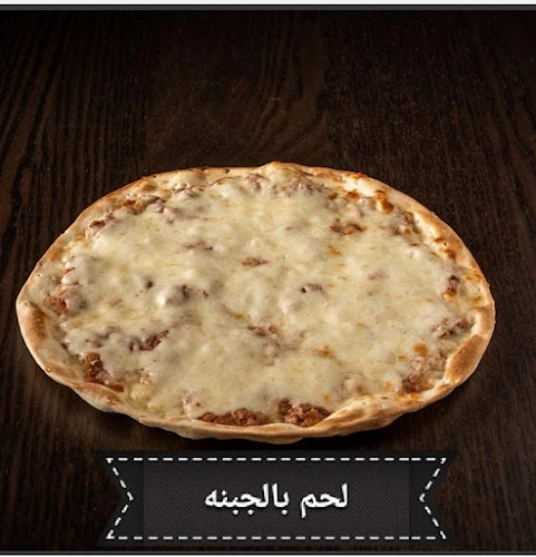 بيتزا ومناقيش الرمانه الدمشقيه